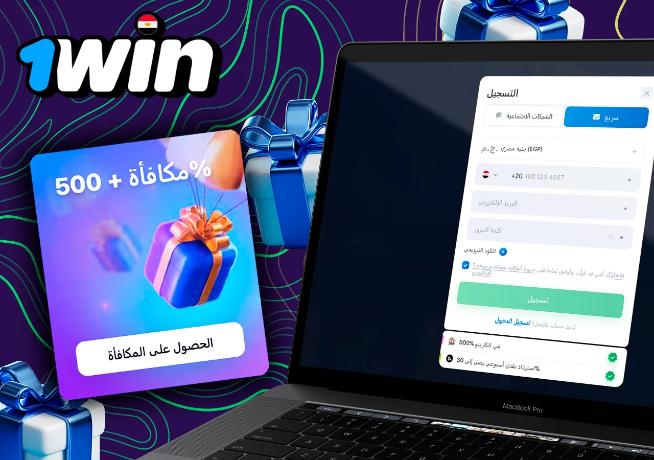 جهاز كمبيوتر محمول يعرض التسجيل المفتوح على 1Win وبجواره مكافأة ترحيبية للاعبين الجدد